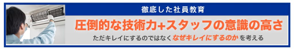 圧倒的な技術力＋スタッフの意識の高さ